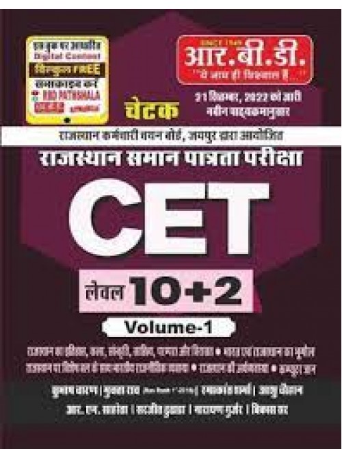 Chetak CET 10+2 vol.1 at Ashirwad Publication